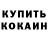 КЕТАМИН VHQ ZHANNA SMERDOVA