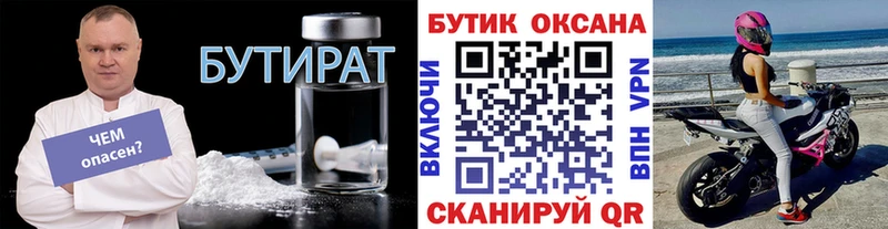 БУТИРАТ 1.4BDO  магазин  наркотиков  Снежногорск 