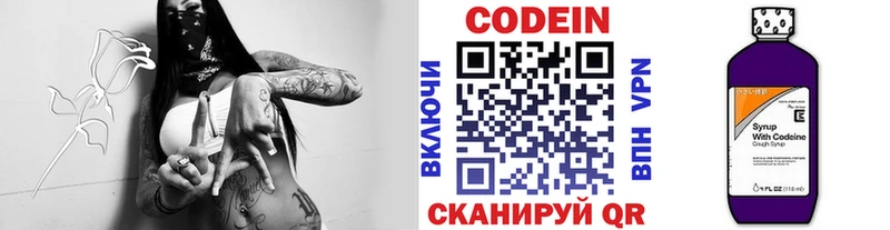Codein Purple Drank  Снежногорск 
